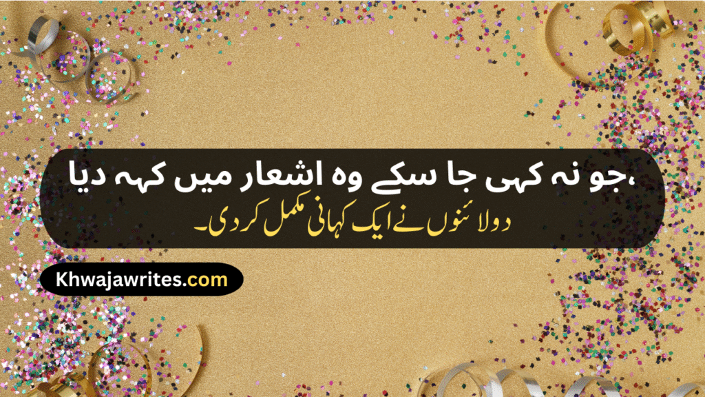 Poetry In Urdu 2 lines