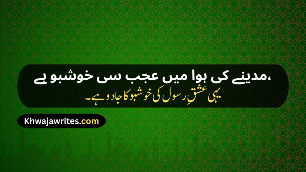 Islamic Poetry In Urdu