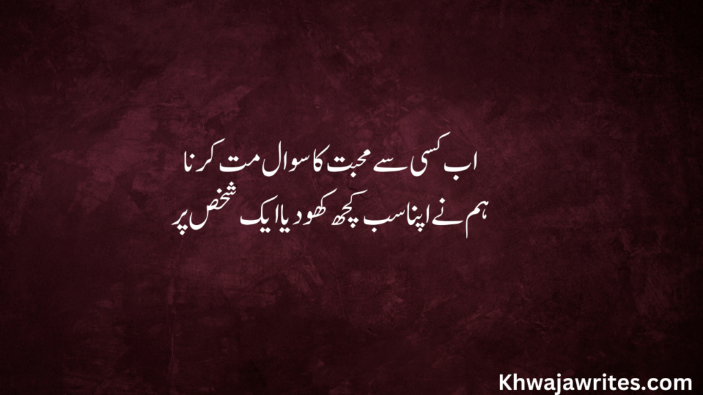 sad poetry in urdu text