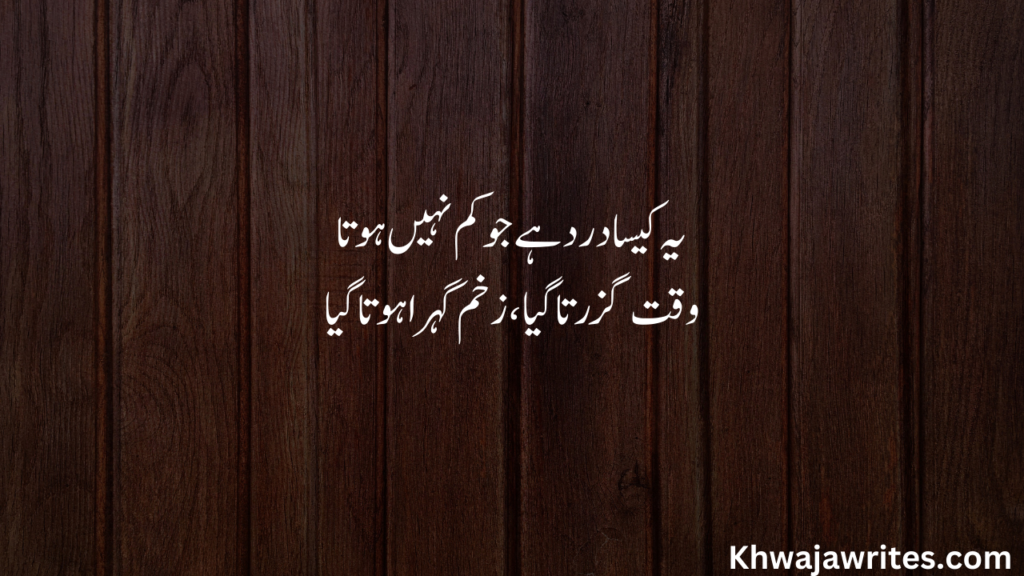 Sad Poetry in Urdu