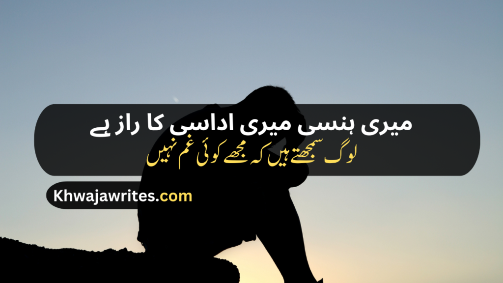 Sad Poetry in Urdu