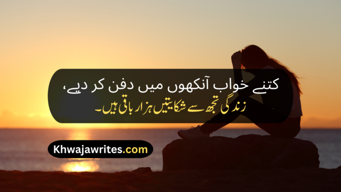 Poetry In Urdu 2 lines
