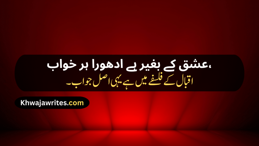 Allama Iqbal Poetry In Urdu 2 Lines