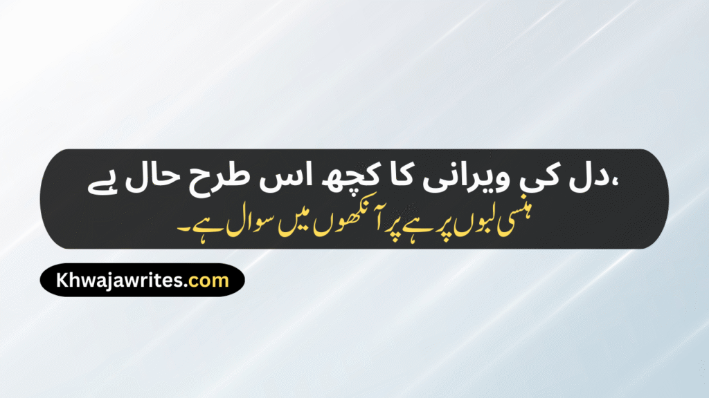 sad poetry in urdu 2 lines