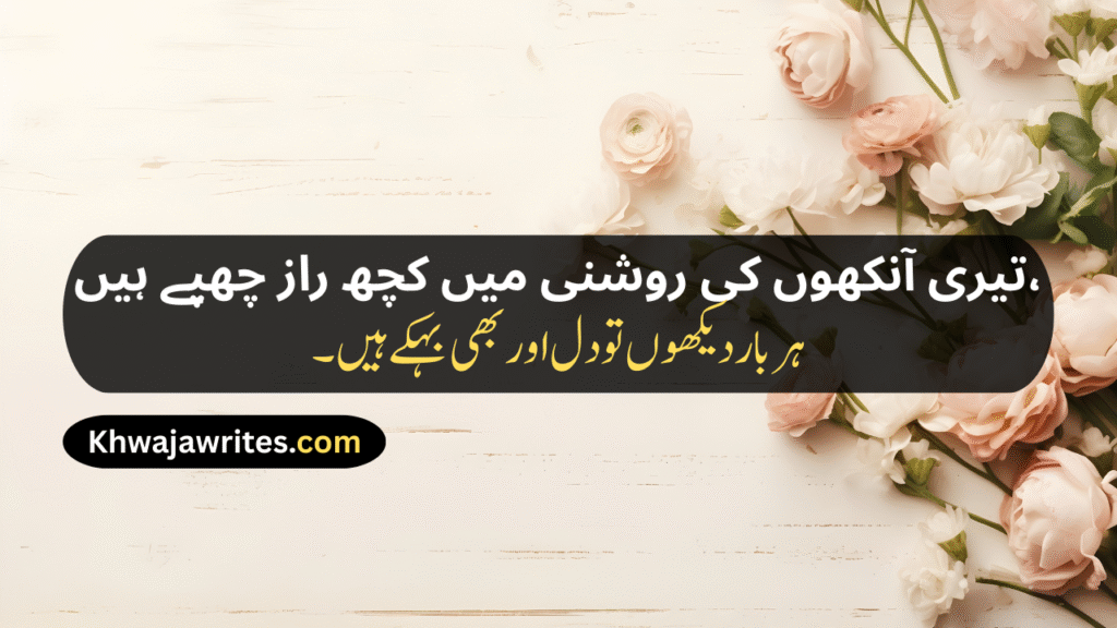 Love Poetry In Urdu