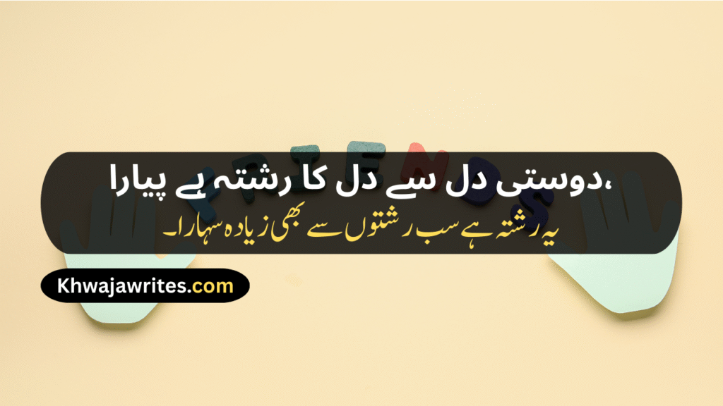 Friendship Poetry In Urdu Copy Paste