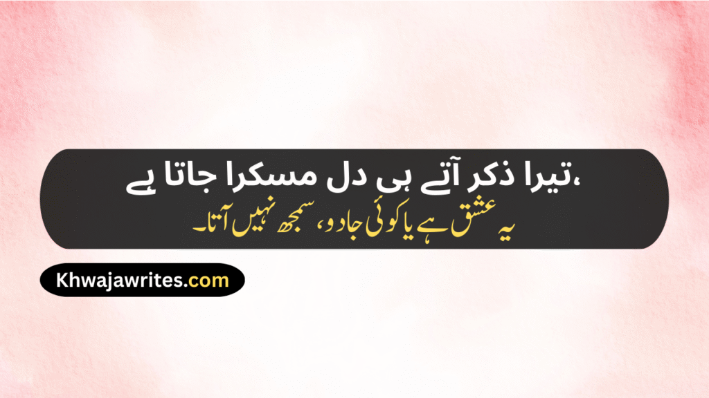  Love Poetry In Urdu Text
