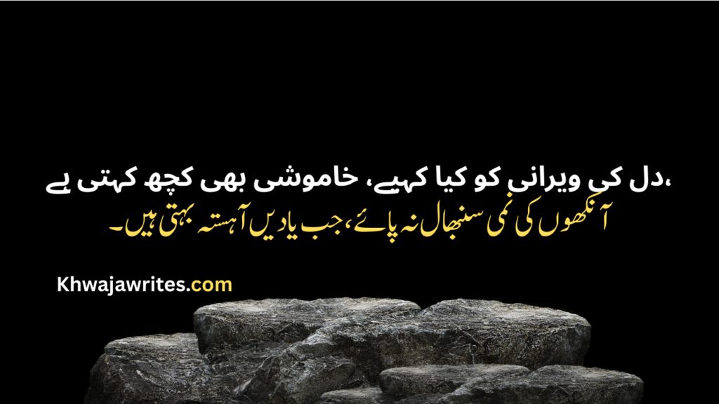 Sad Poetry in Urdu