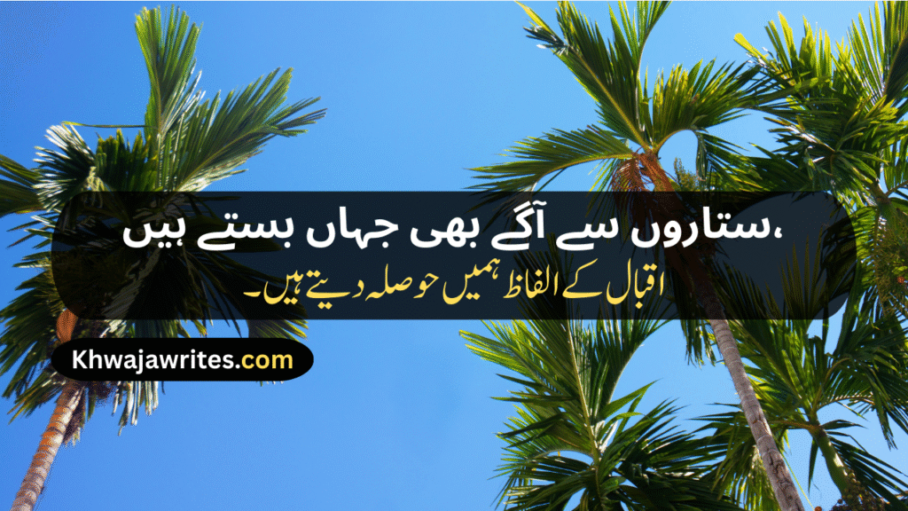 Allama Iqbal Famous Poetry In Urdu