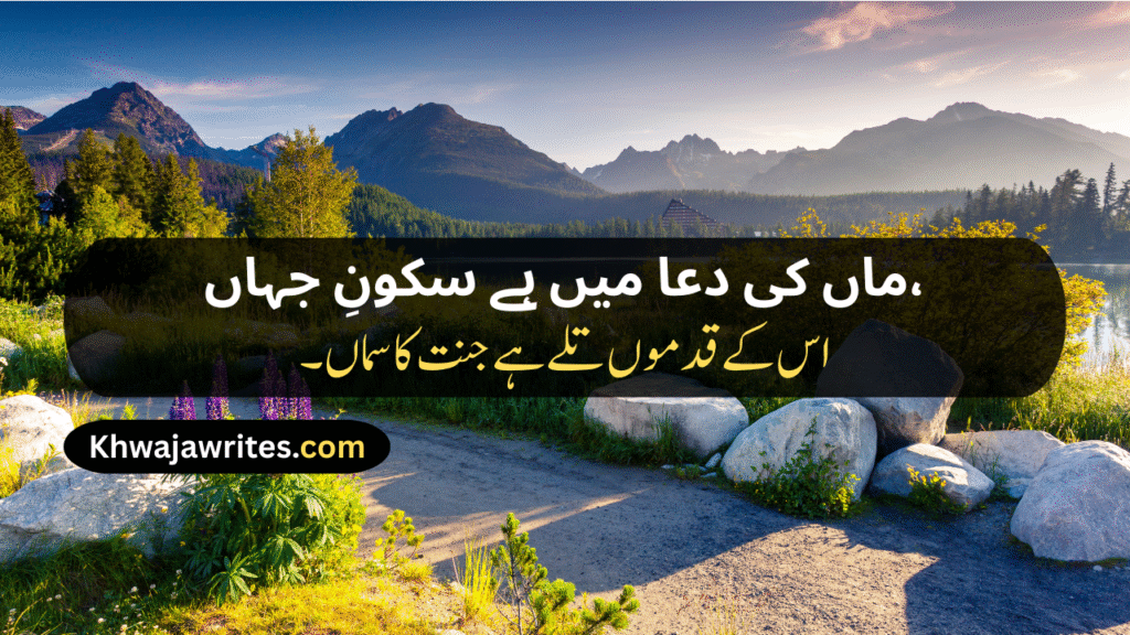 Mother Poetry In Urdu