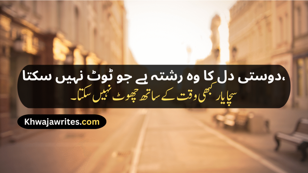 Friendship Poetry In Urdu Text