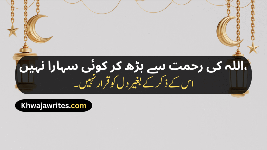 Islamic Poetry In Urdu