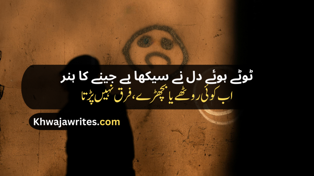 Sad Poetry in Urdu