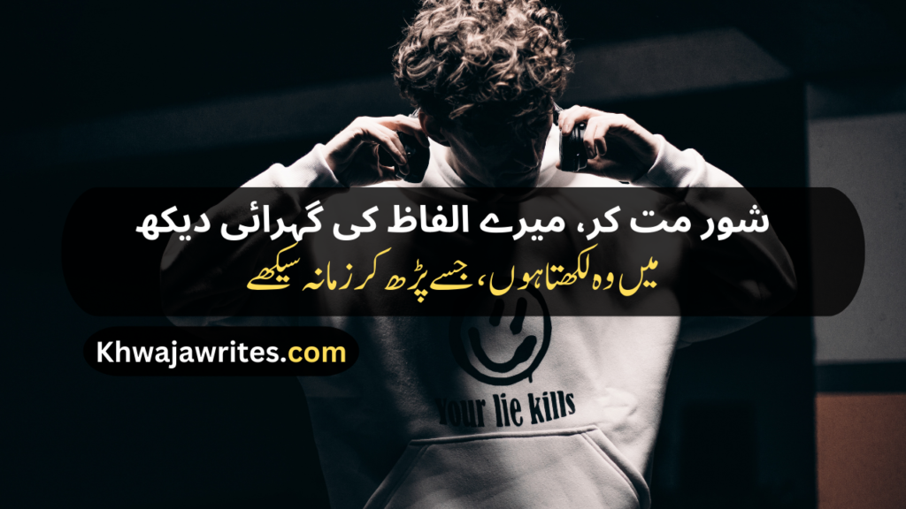 Attitude Poetry In Urdu