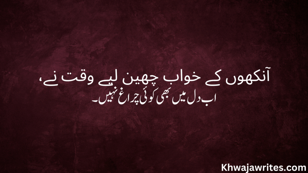 sad poetry in urdu text