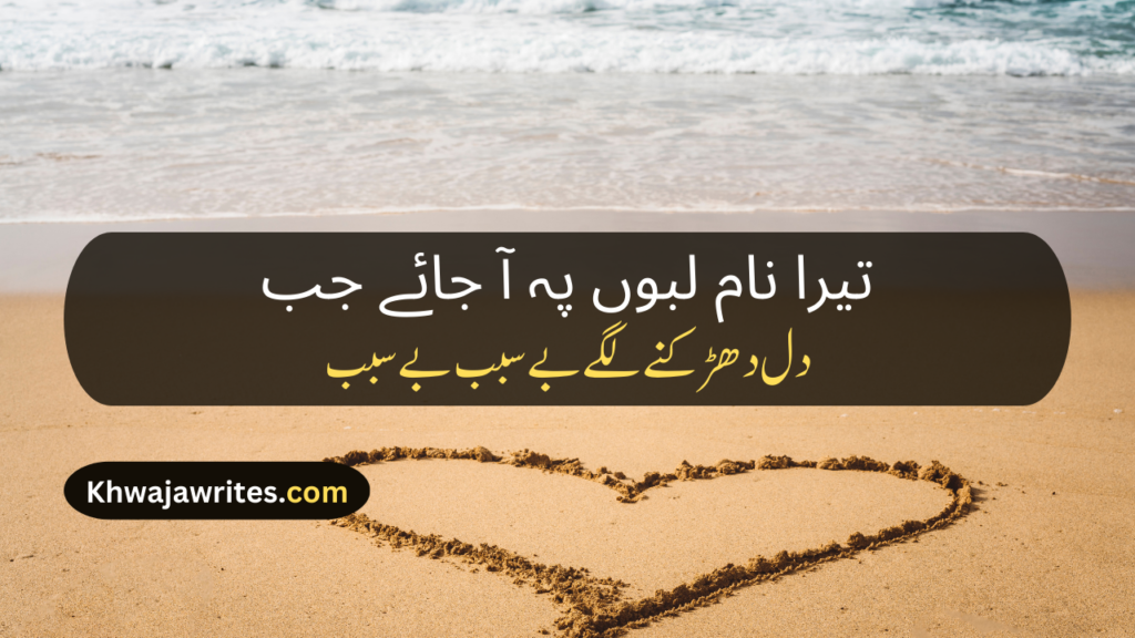 Love Poetry In Urdu Text
