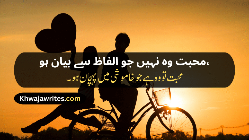 love poetry in urdu 2 lines