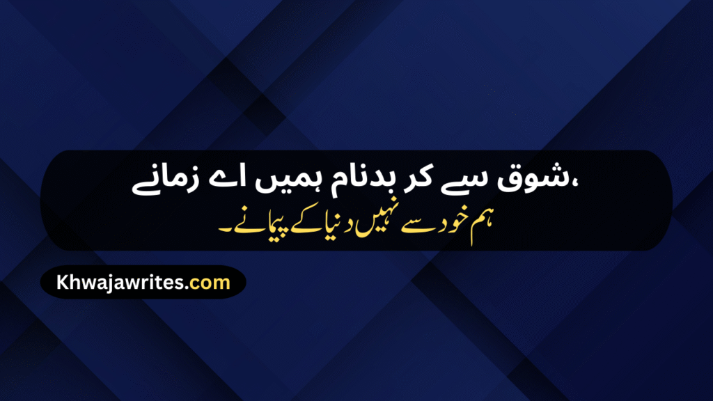 Attitude Poetry In Urdu