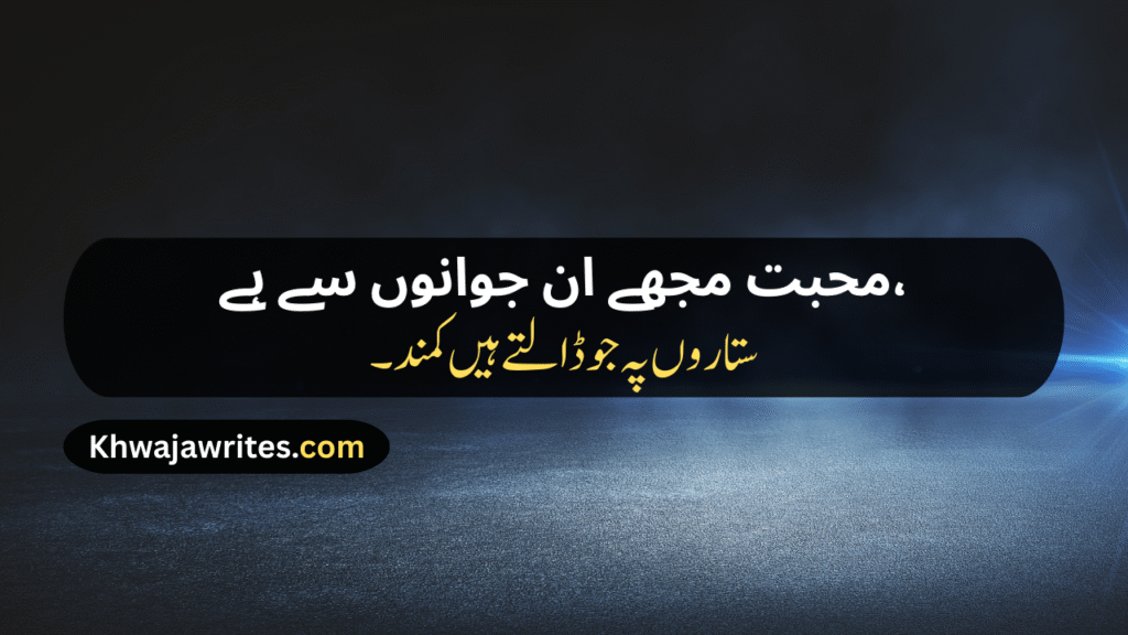 Allama Iqbal Poetry In Urdu 2 Lines