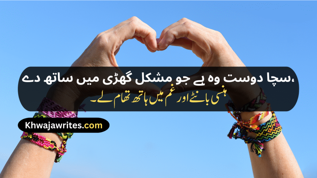 Friendship Poetry In Urdu Copy Paste