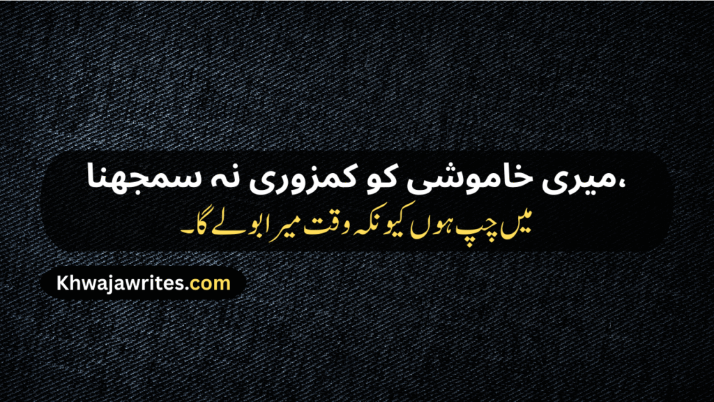 Attitude Poetry In Urdu 2 Lines Text