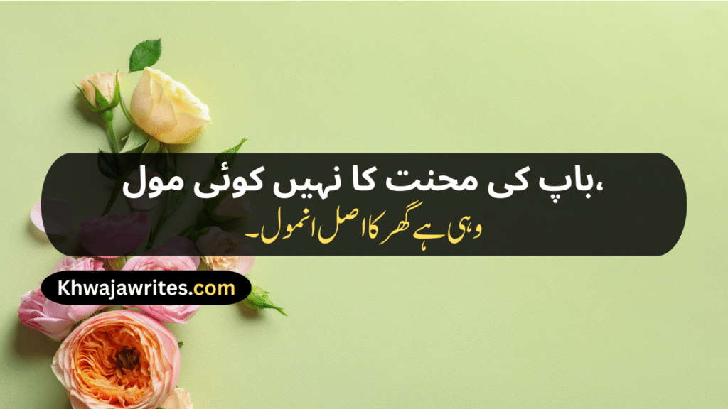 Father Poetry In Urdu Text