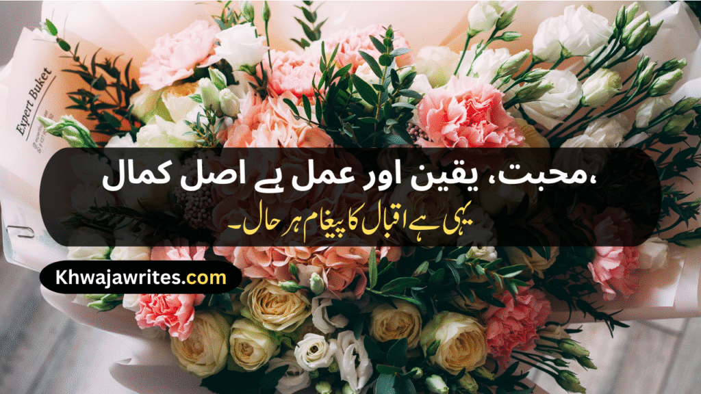 Allama Iqbal Famous Poetry In Urdu