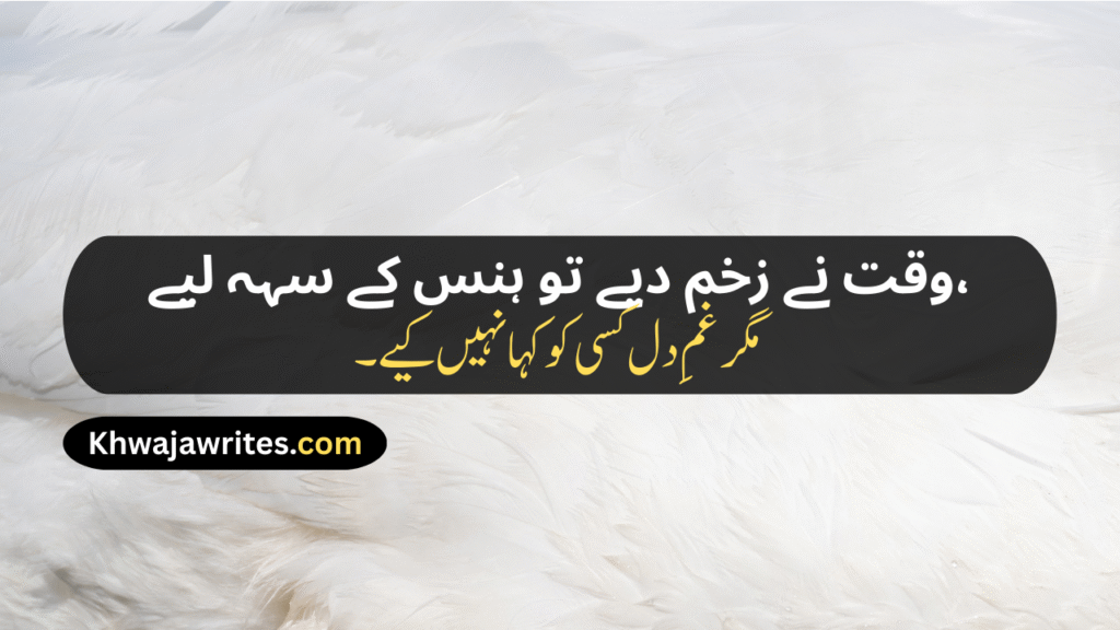 Poetry In Urdu 2 lines