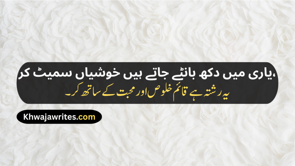 Friendship Poetry In Urdu Text