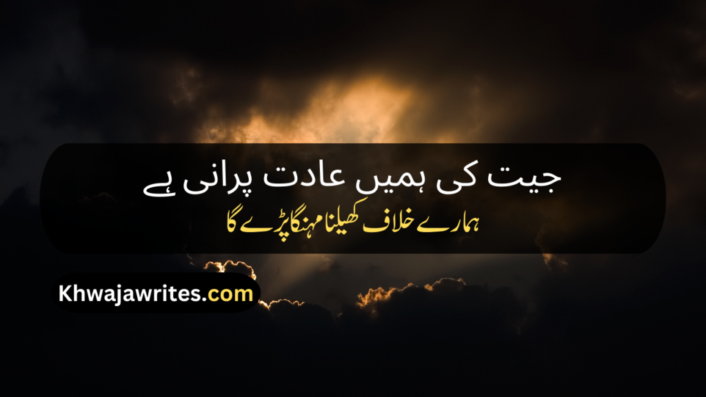 Attitude Poetry In Urdu 2 Lines Text