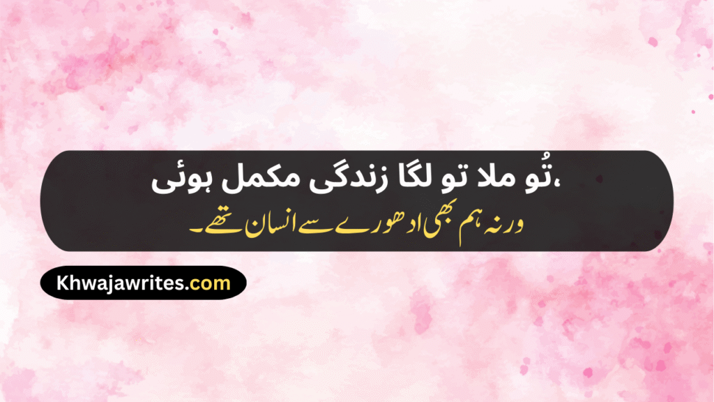 love poetry in urdu 2 lines