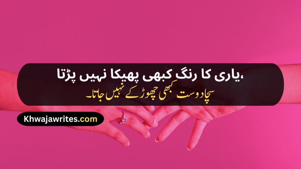 Friendship Poetry In Urdu