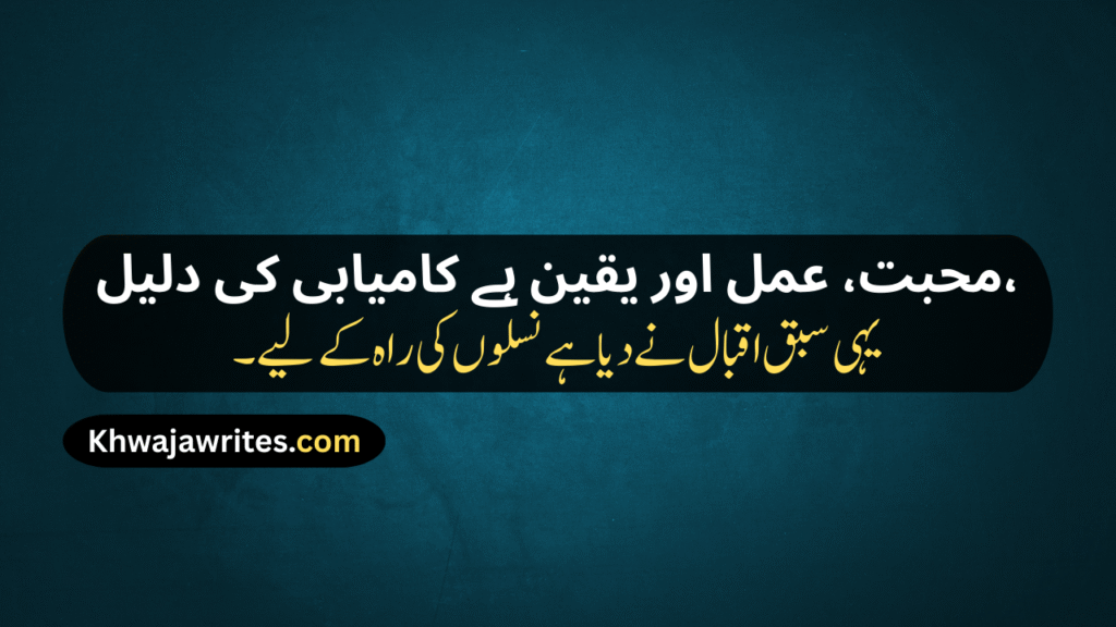 Allama Iqbal Poetry In Urdu 2 Lines
