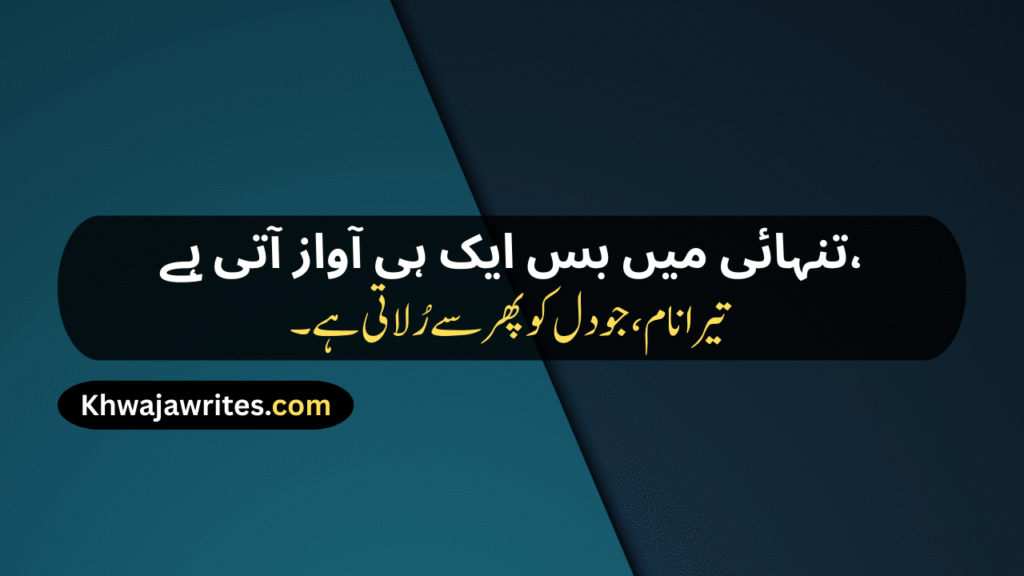 sad poetry in urdu 2 lines