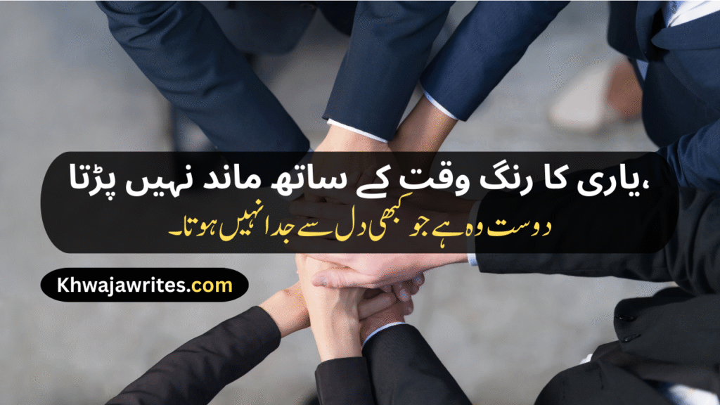 Friendship Poetry In Urdu Copy Paste
