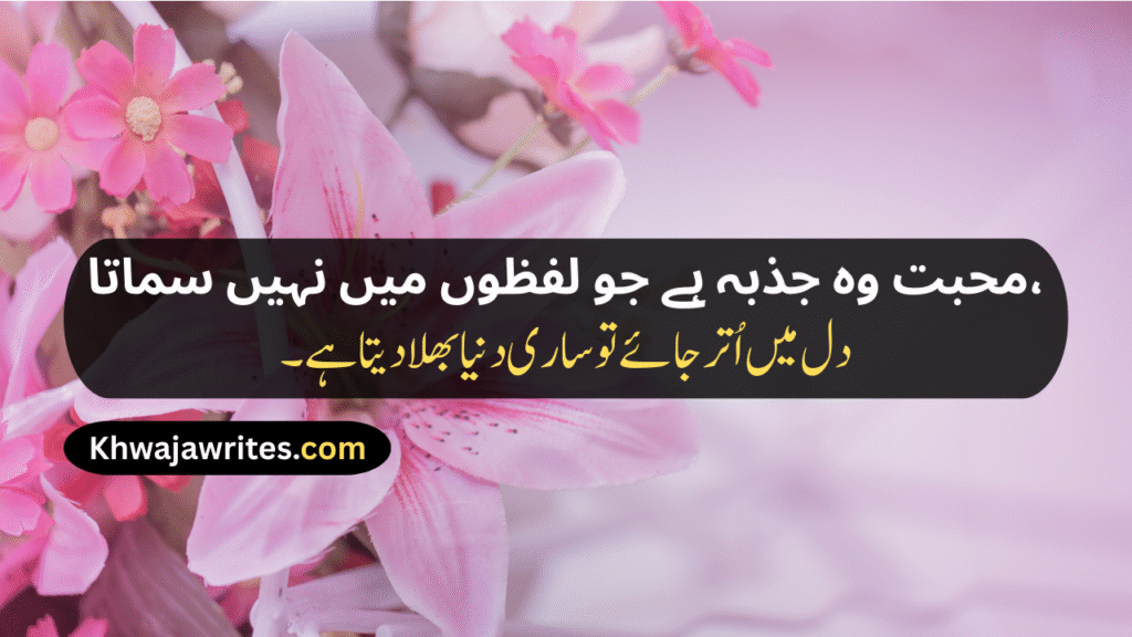  Love Poetry In Urdu Text