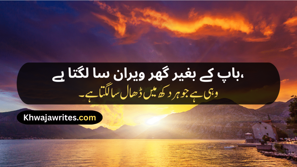 Father Poetry In Urdu Text