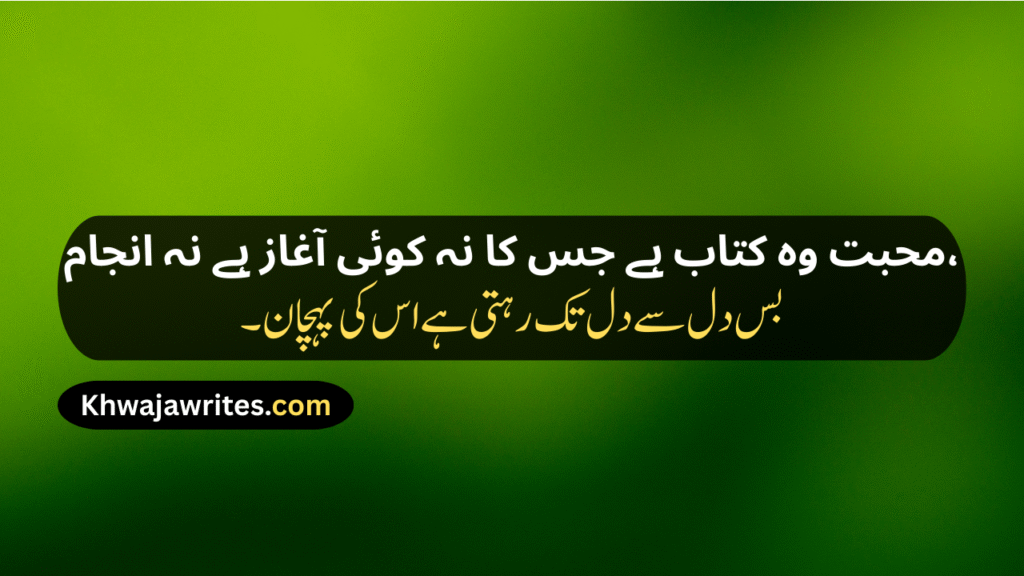 Poetry In Urdu 2 lines