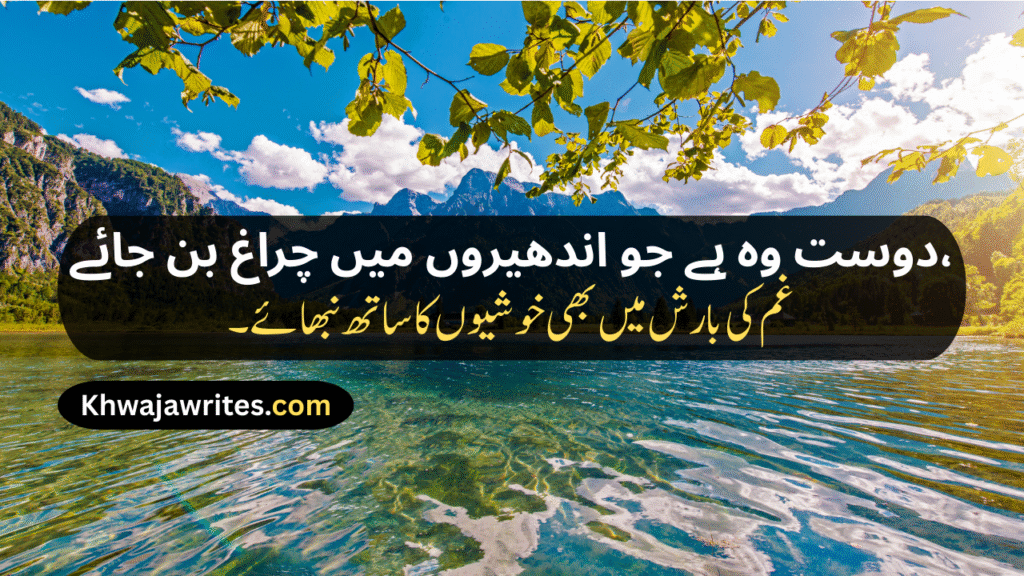 Friendship Poetry In Urdu Text