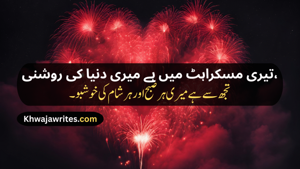 love poetry in urdu 2 lines