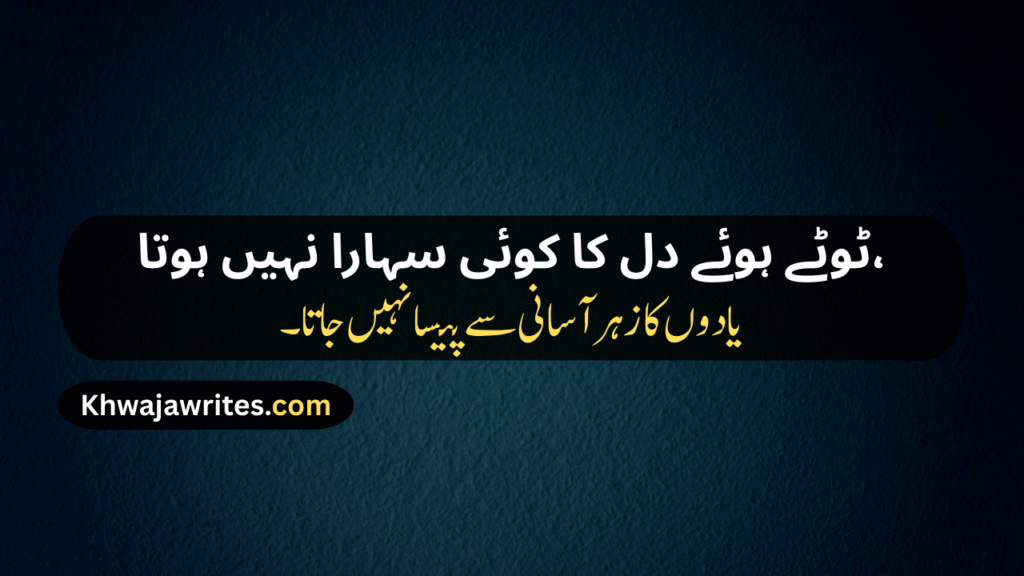 sad poetry in urdu 2 lines