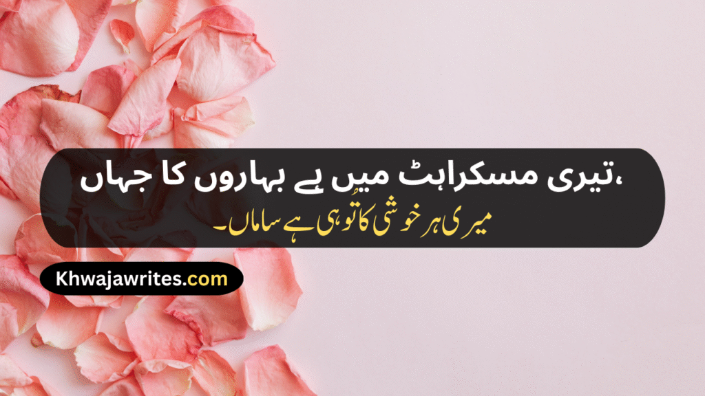Love Poetry In Urdu