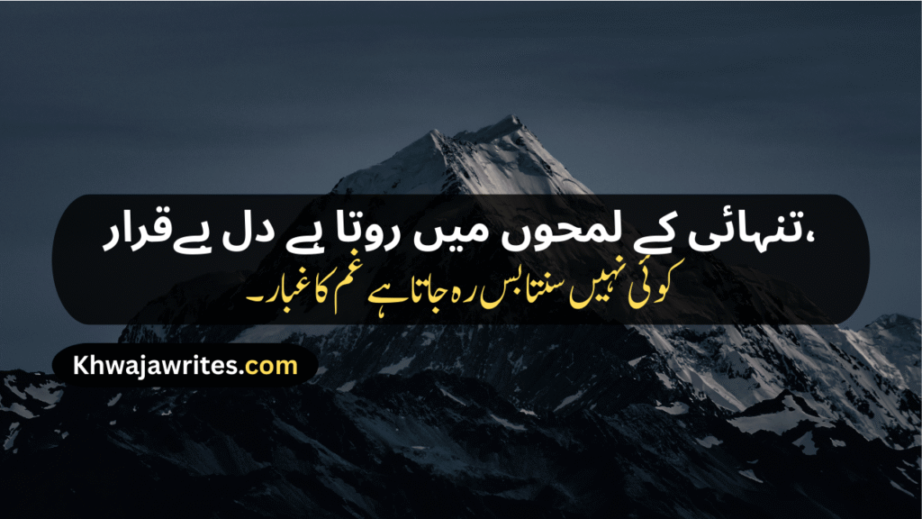 Sad Poetry in Urdu