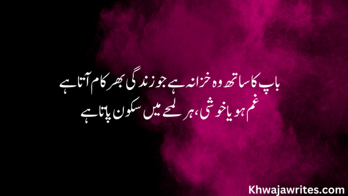 Father Poetry In Urdu