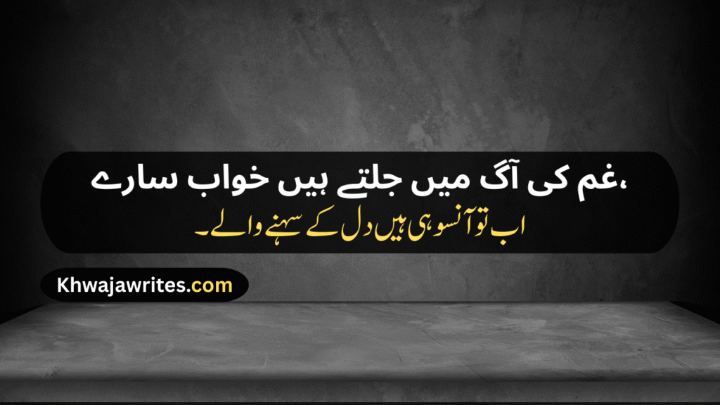 sad poetry in urdu 2 lines