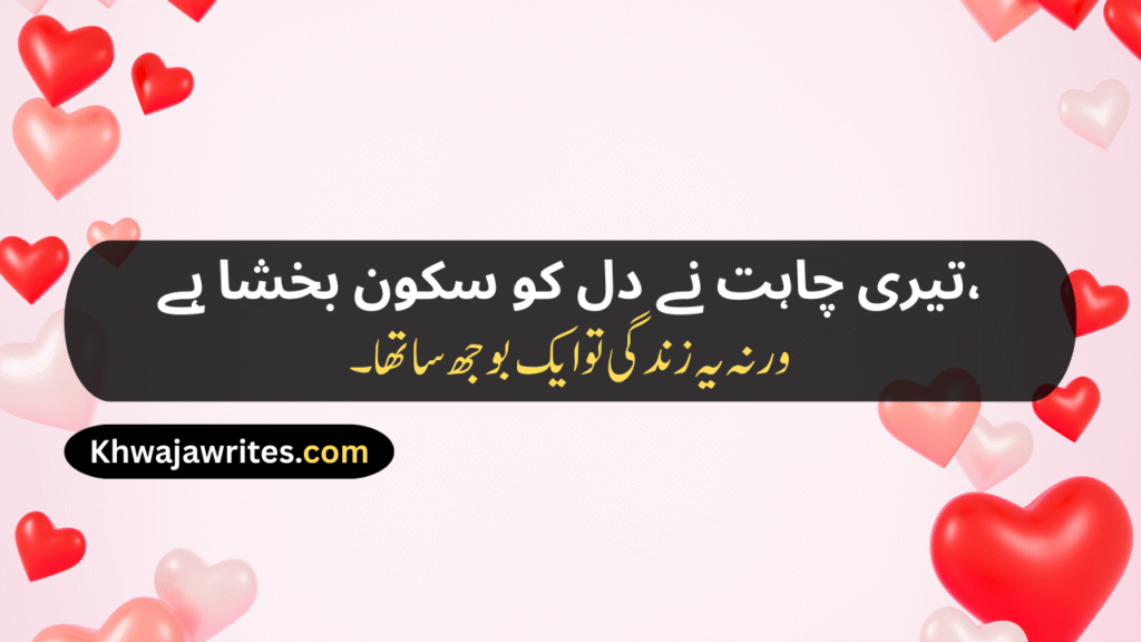 Love Poetry In Urdu