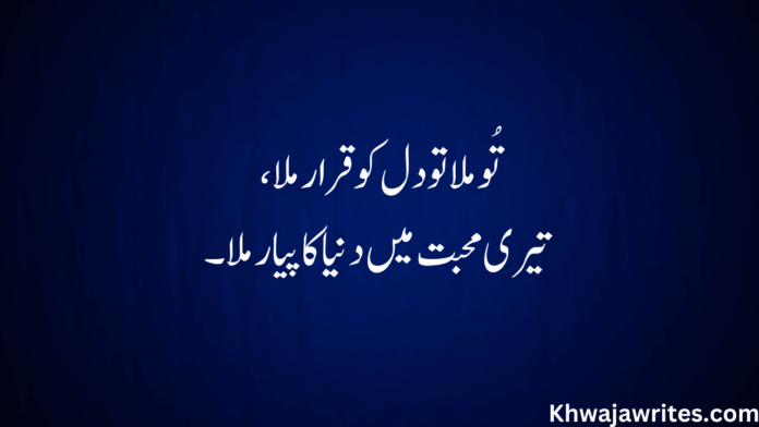 Love Poetry In Urdu