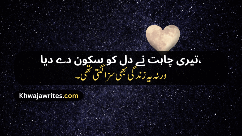 love poetry in urdu 2 lines