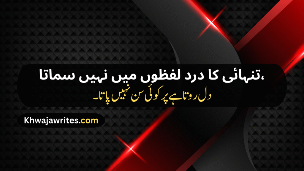sad poetry in urdu 2 lines