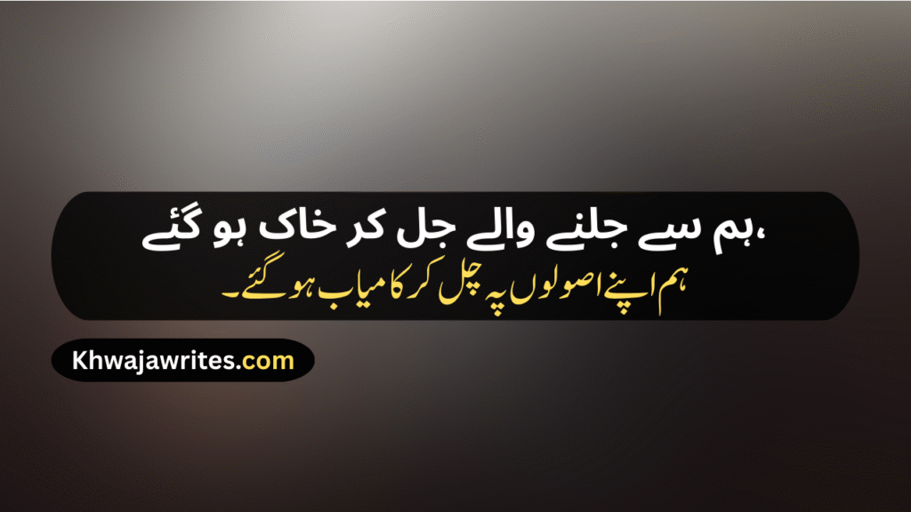 Attitude Poetry In Urdu 2 Lines Text